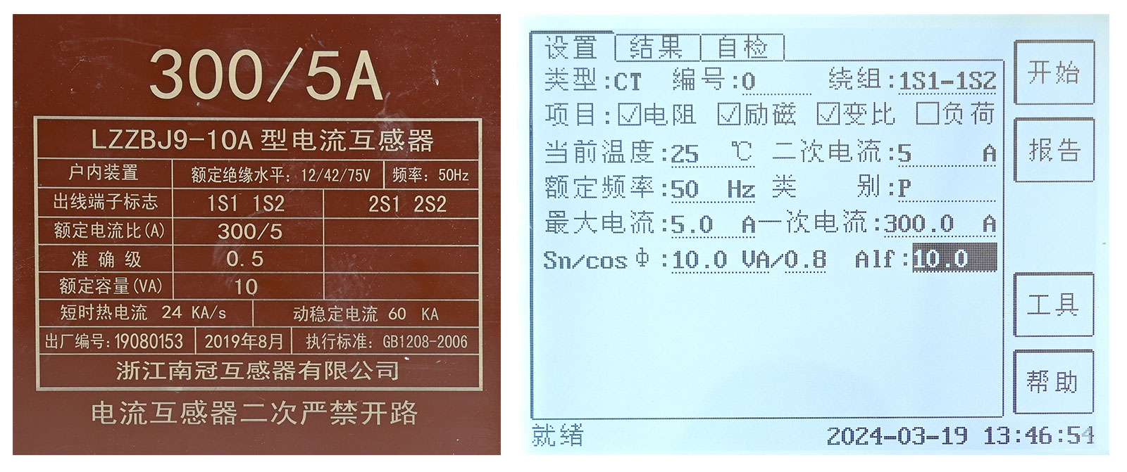 電阻、勵(lì)磁或變比試驗(yàn)參數(shù)設(shè)置