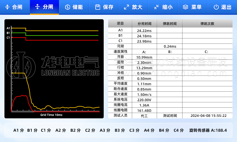 LDGKC高壓開關(guān)動(dòng)特性測(cè)試儀-測(cè)試界面