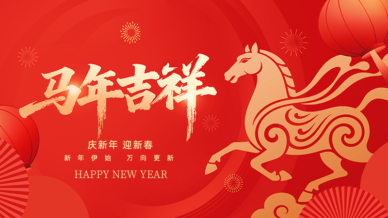 武漢市龍電電氣設備有限公司 2026年春節(jié)放假通知